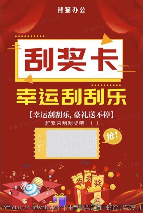 体育彩票竞猜中的冷门与热门