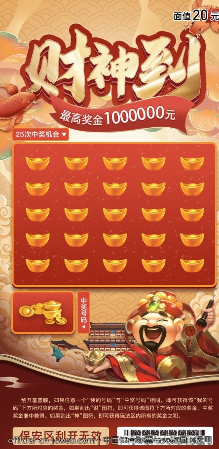 中国体育彩票与大数据的运用