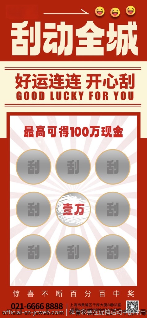 体育彩票在促销活动中的作用与策略