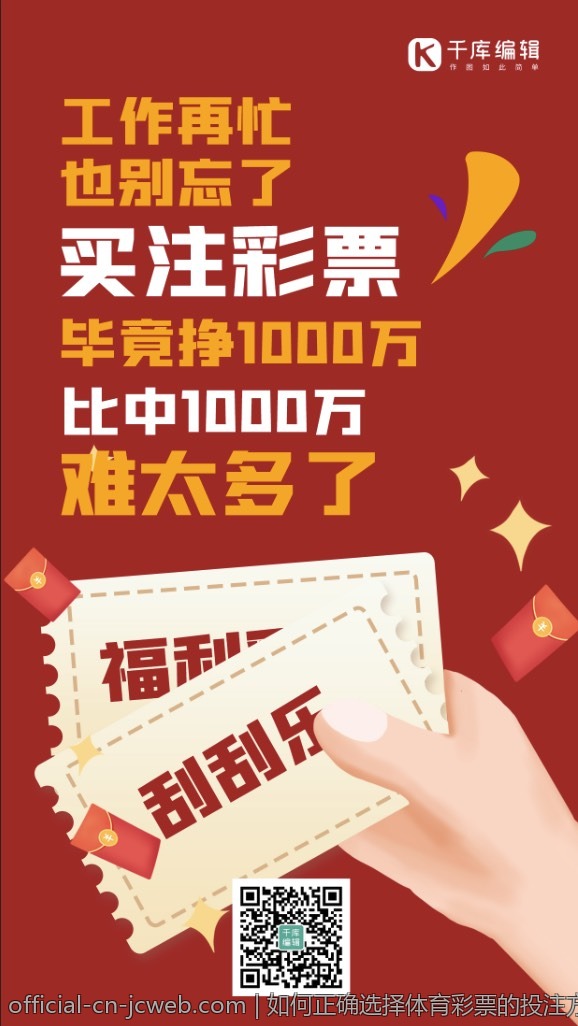 如何正确选择体育彩票的投注方式