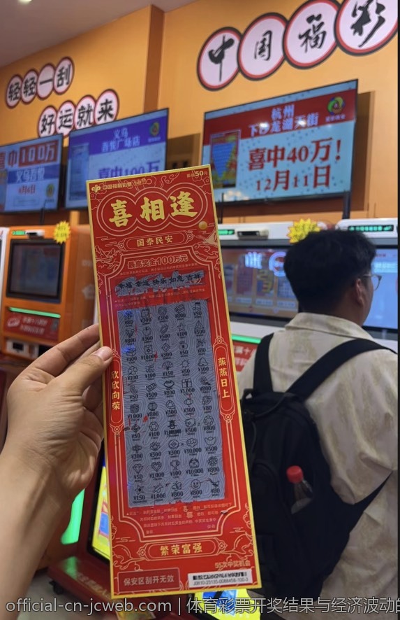 体育彩票开奖结果与经济波动的关系