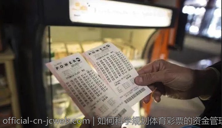 如何科学规划体育彩票的资金管理