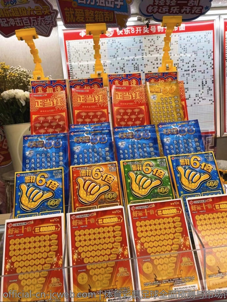 体育彩票足球全面预测与市场评估