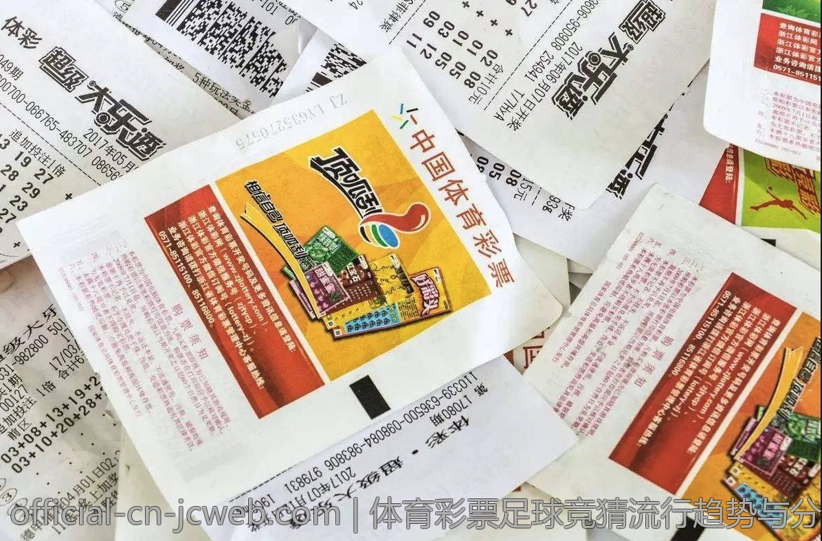 体育彩票足球竞猜流行趋势与分析