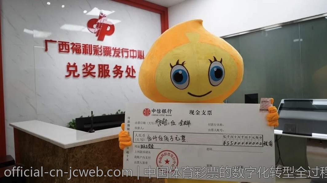 中国体育彩票的数字化转型全过程