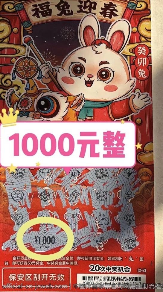中国体育彩票官方网站注册流程详解