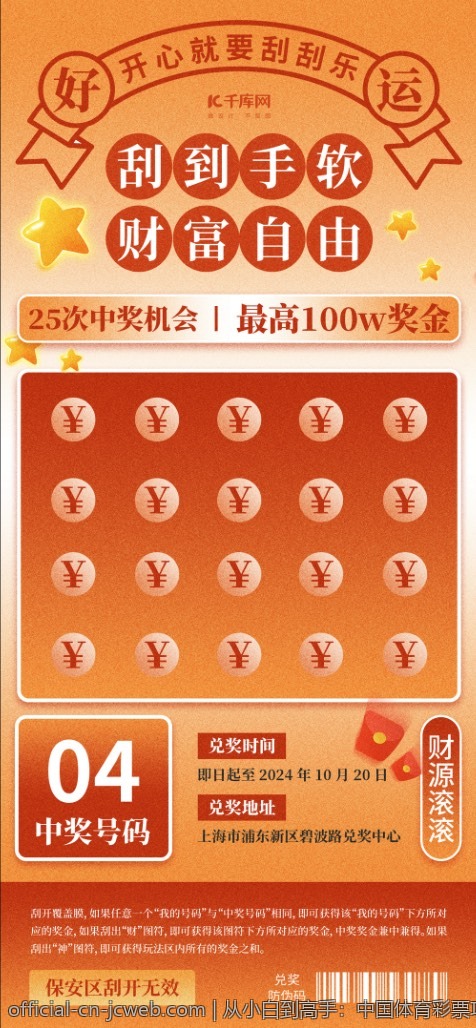 从小白到高手:中国体育彩票攻略